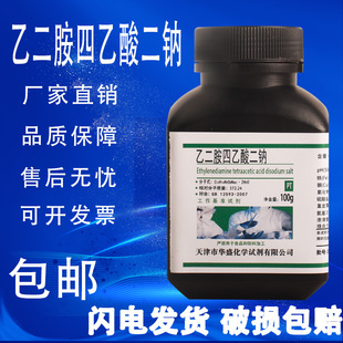包邮 乙二胺四乙酸二钠基准试剂实验试剂化学用品分析纯edta二钠