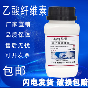 包邮 乙酸纤维素250g化学试剂实验室用原料分析纯醋酸纤维素现货