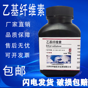 现货 100g 化学试剂CHO高品质实验室用 包邮 乙基纤维素 分析纯