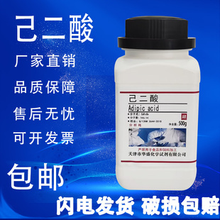 己二酸肥酸实验试剂AR分析纯500g克 瓶化学材料现货 包邮