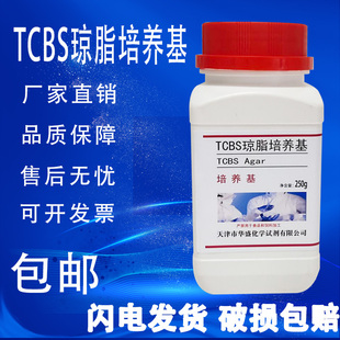 化学实验试剂 弧菌 选择性分离检查 包邮 250g TCBS琼脂培养基 瓶