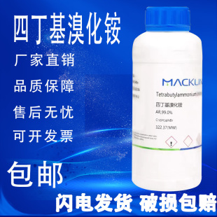 包邮 四丁基溴化铵 AR离子色谱级 分析纯 现货 99.0%麦克林