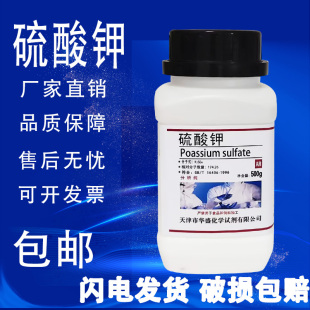 硫酸钾 国药分析纯农用钾肥家庭养花肥料化学实验试剂AR500g 包邮