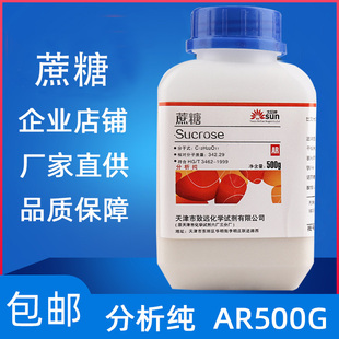 包邮 蔗糖AR500g白砂糖分析纯国药试剂组培养基原料微生物实验耗材