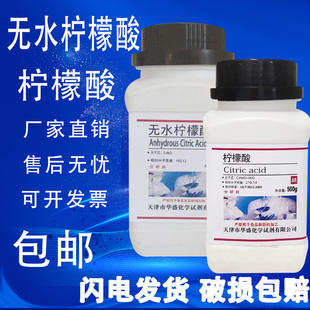 无水柠檬酸零水柠檬酸AR分析纯500g 速发 瓶柠檬酸化试剂现货 包邮