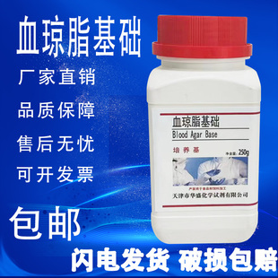 血琼脂基础 血琼脂培养基基础250g化学试剂试剂细菌溶血实验 包邮