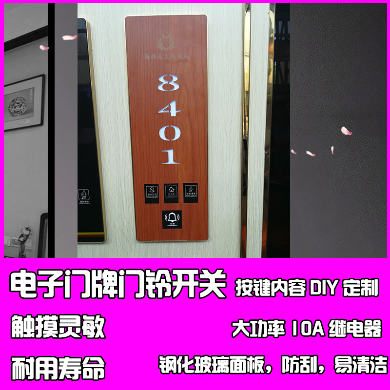 高档酒店门牌号定制电子门显带门铃宾馆民宿客房发光门牌led亮灯