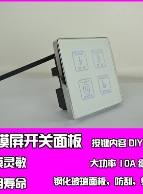 白色四开酒店KTV智能触摸开关面板开关宾馆开关家用86型墙壁开关