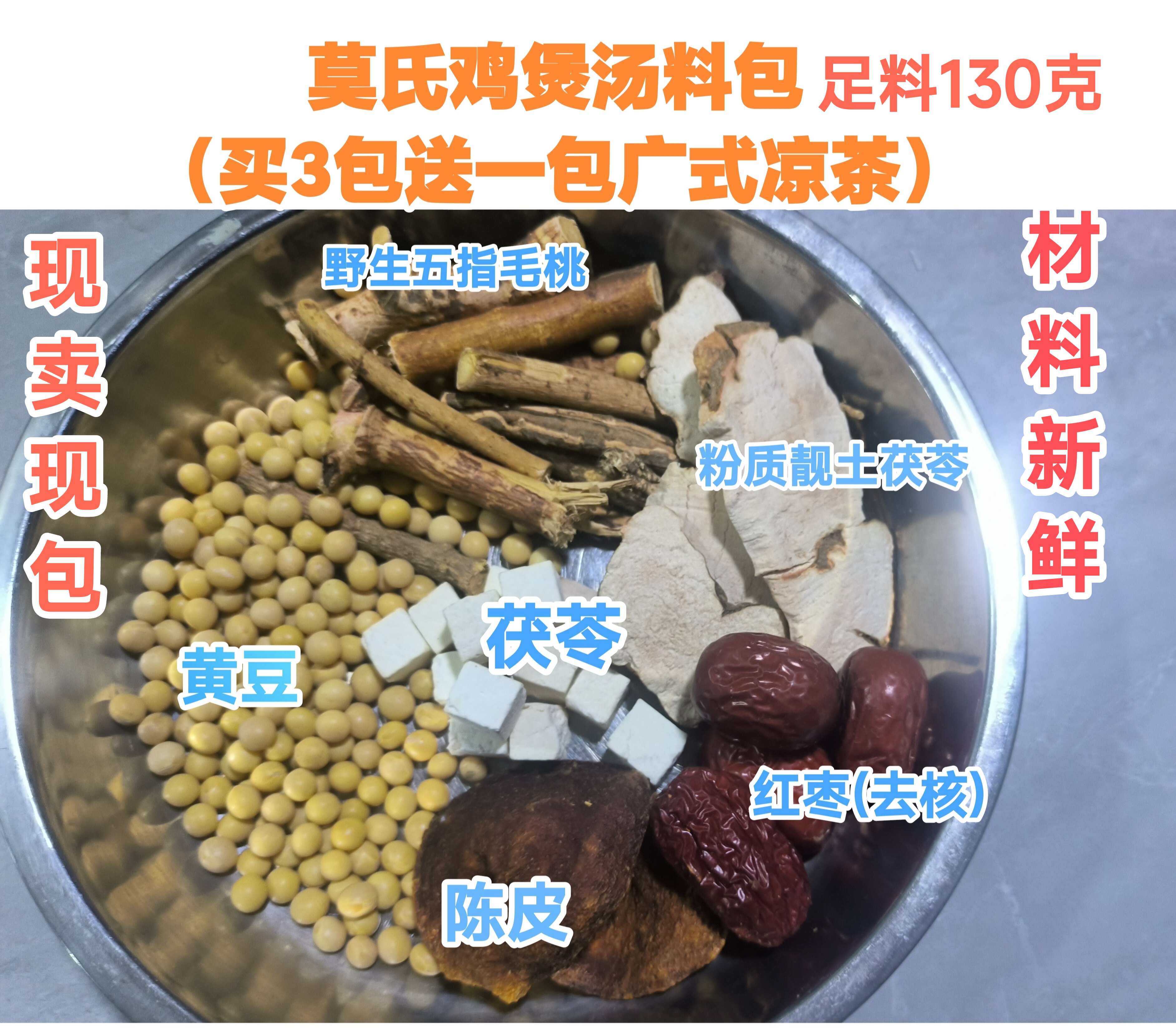 云浮莫氏鸡煲广东汤料 广式凉茶 现抓现卖 汤料包 打边炉