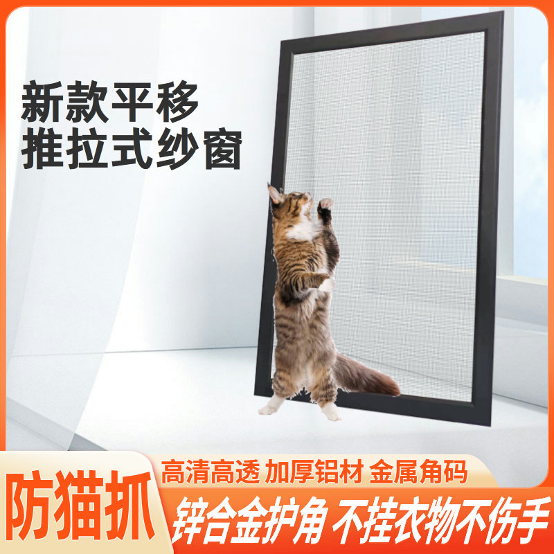 金刚网推拉式纱窗定制铝合金防蚊纱窗锌合金网高清高透防鼠防猫狗
