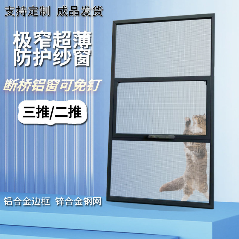 三推锌合金钢网纱窗防蚊防鼠防护一体铝合金外开尺寸定制高清高透