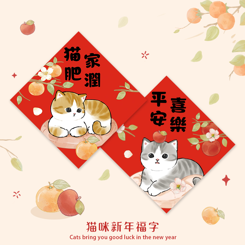 2026新年福字猫咪春节装饰