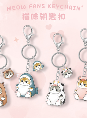猫咪钥匙扣 可爱小猫挂件包包书包 鲨鱼猫mofusand情侣女精致礼物