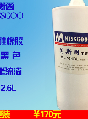 美斯固704BL大支密封胶RTV2600ML硅橡胶 2.6L点胶机专用 粘接胶包