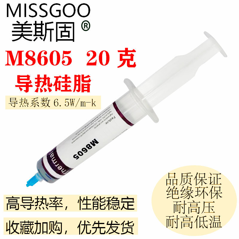 高性能高导热硅脂显卡cpu6.5W纳米散热膏8605笔记本散热器led散热