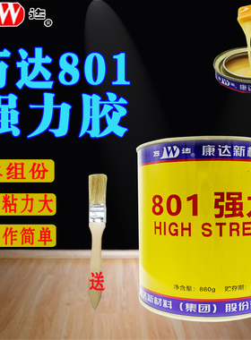 上海康达万达WD801强力胶防落多功能通用型万能金属塑料ABS皮革PV