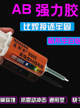 6005胶5分钟快干环氧树脂ab强力粘塑料木头金属玻璃陶瓷珠宝石胶