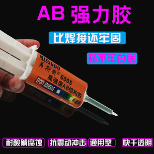 6005胶5分钟快干环氧树脂ab强力粘塑料木头金属玻璃陶瓷珠宝石胶