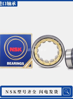 日本NSK进口圆柱滚子轴承NJ NU319 320 321 322 324 326 328 330M