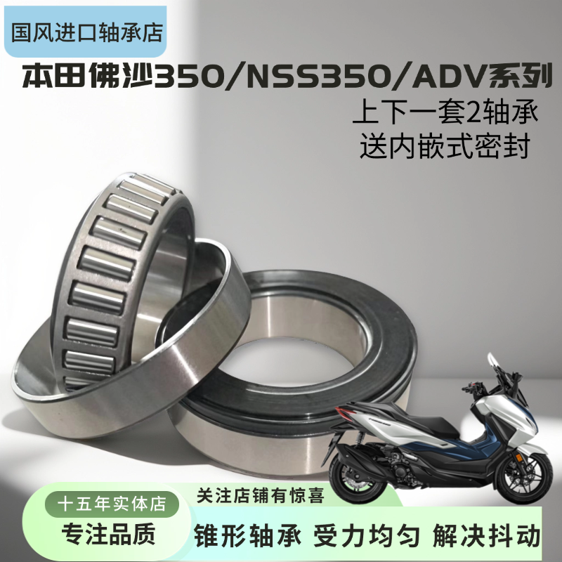 适用本田NSS350佛沙350方向柱龙头轴承FORZA350锥形转向压力轴承