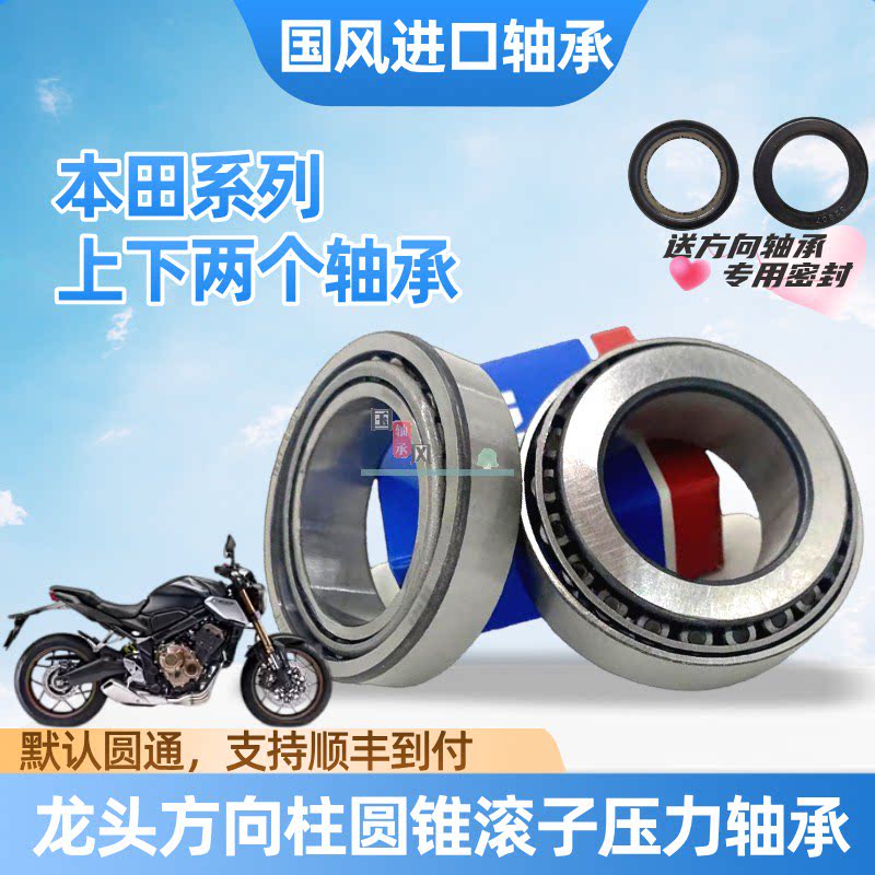 适用于本田CB400 500X CB650R NC700 750X方向柱锥形滚子压力轴承