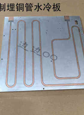 铝水冷板加工散热器制冷设备降温导热铜管IGBT水冷摩擦焊接加工