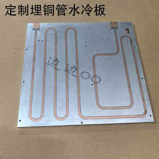 铝水冷板加工散热器制冷设备降温导热铜管IGBT水冷摩擦焊接加工