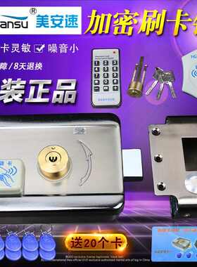 美安速 门禁一体锁/ID加密刷卡锁/电子锁出租屋/感应门锁电控锁