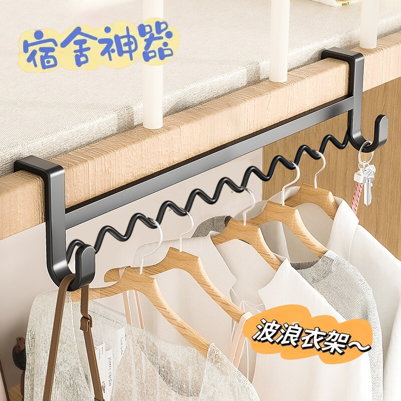 宿舍好物床边波浪挂衣架衣服挂钩神器床上收纳钩寝室上下铺挂架子