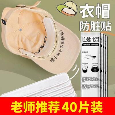 帽子防脏内贴帽沿一次性吸汗贴