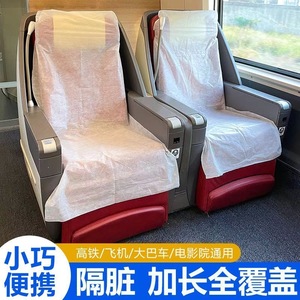 高铁一次性座椅套加厚隔脏坐垫动车火车飞机大巴座位套旅行用品