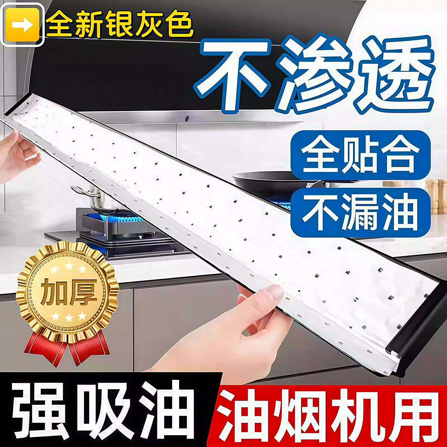 抽油烟机吸油棉条厨房专用垫油纸油槽通用加厚家用过滤盒防油贴纸