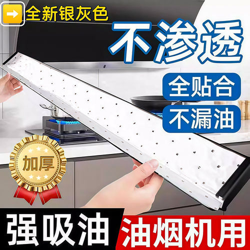 抽油烟机吸油棉条厨房专用垫油纸