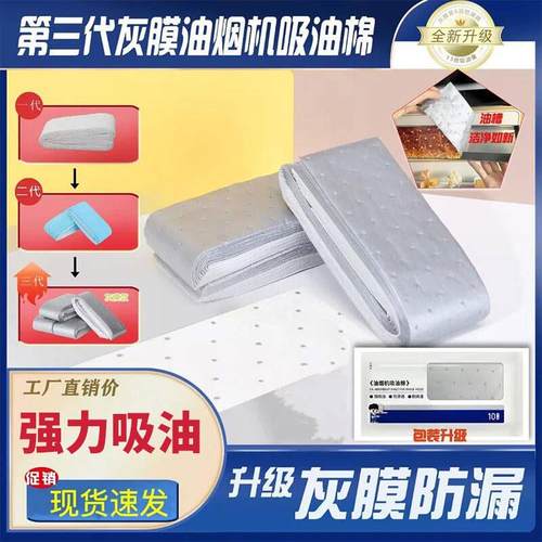 油烟机吸油棉条通用厨房防油贴纸