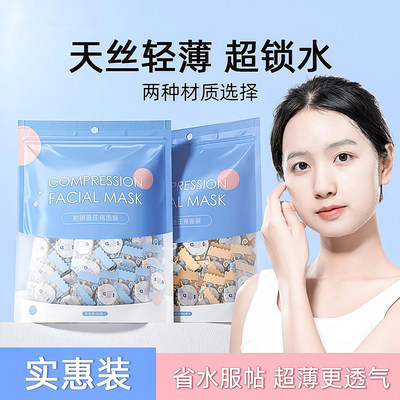 蚕丝压缩面膜纸纯棉超薄面膜