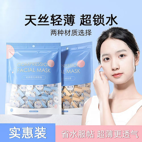 蚕丝压缩面膜纸纯棉超薄面膜