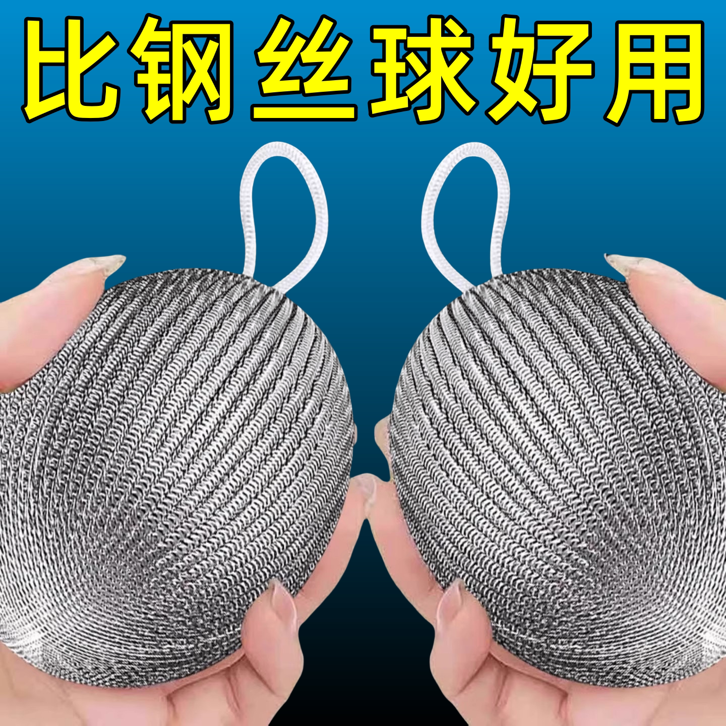 自带挂绳钢丝球抹布不锈钢清洁球厨房刷锅洗碗神器家用不锈不掉丝