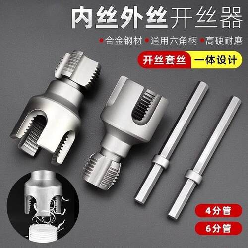 水管套丝器开丝器ppr管