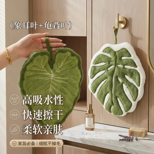 龟背竹叶子擦手巾可挂式家用厨房卫生间加厚吸水毛巾儿童植物手帕