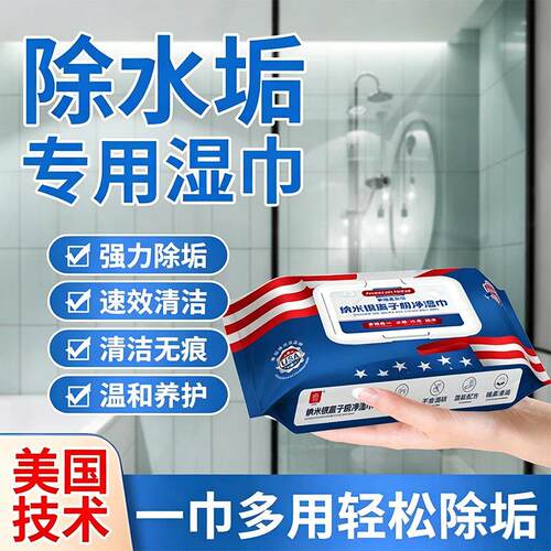 浴室湿巾水垢清除玻璃水龙头瓷砖