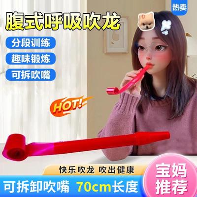 腹式呼吸吹龙肺活量吹气训练器成人儿童吹吹卷吹龙汽笛长款玩具