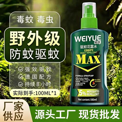 德国配方防蚊驱蚊喷雾100ML强效