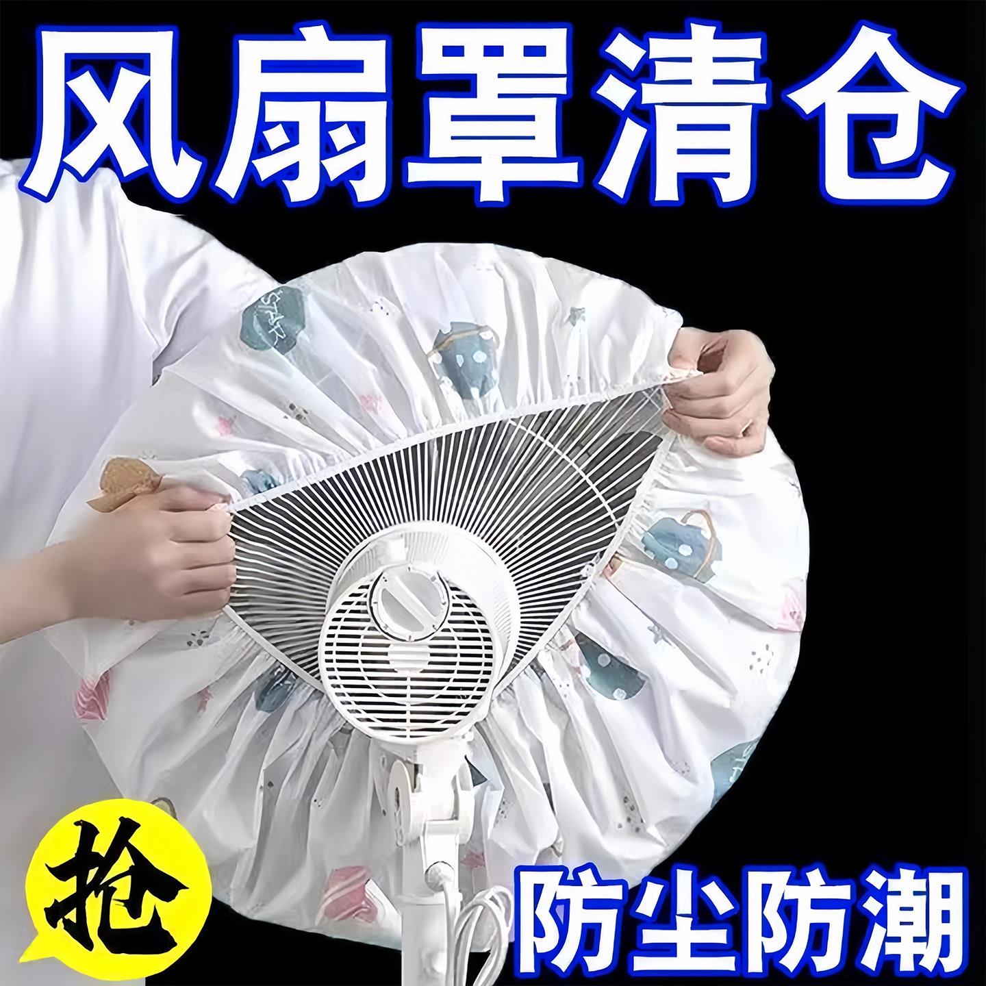 电风扇罩套防尘罩家用收纳套