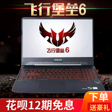 FX63学生吃鸡i7游戏本FX80G笔记本电脑i5独显 飞行堡垒 Asus 华硕