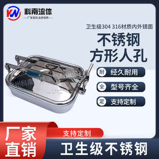 优先新款卫生级304 316材质内外镜面不锈钢投料口方形人孔 规格齐