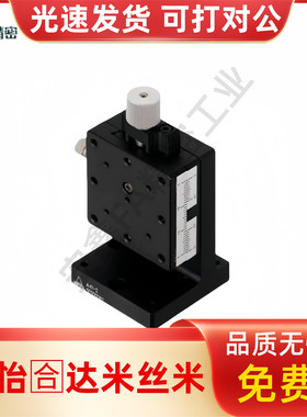 米思米同款ZEG25/40/60/-R/高精度Z轴手动滑台/燕尾槽/进给丝杠型