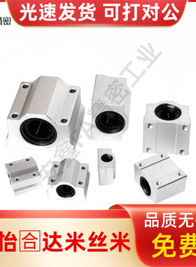 直线轴承固定座SMYC8 SC10 12 13 16 20LUU 25 30 35 40 50UU
