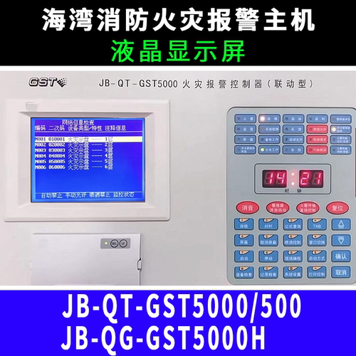 JB-QT-GST5000海湾消防控制器