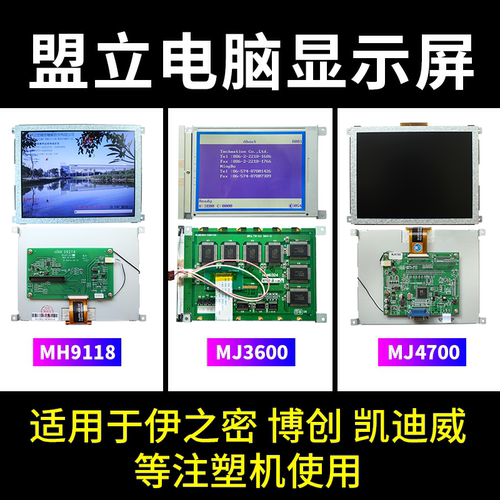 盟立电脑显示屏MJ3600/47009118
