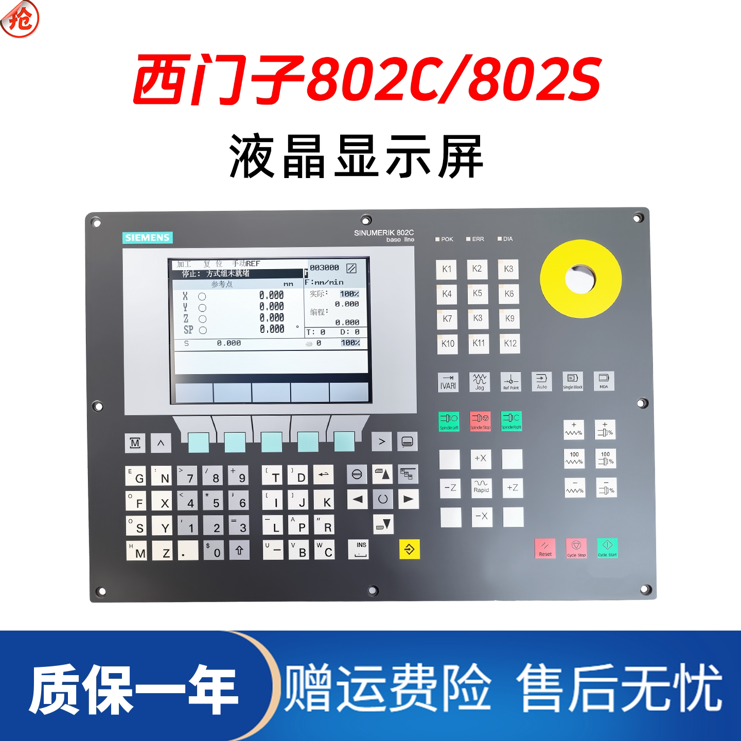 EW50722NCW A075EM106C西门子802C/802SSIEMENS SINUMERIK液晶屏